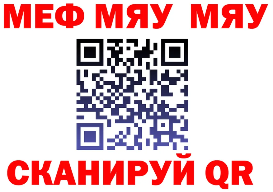 МЕФ мяу мяу ссылка площадка MEGA Нытва